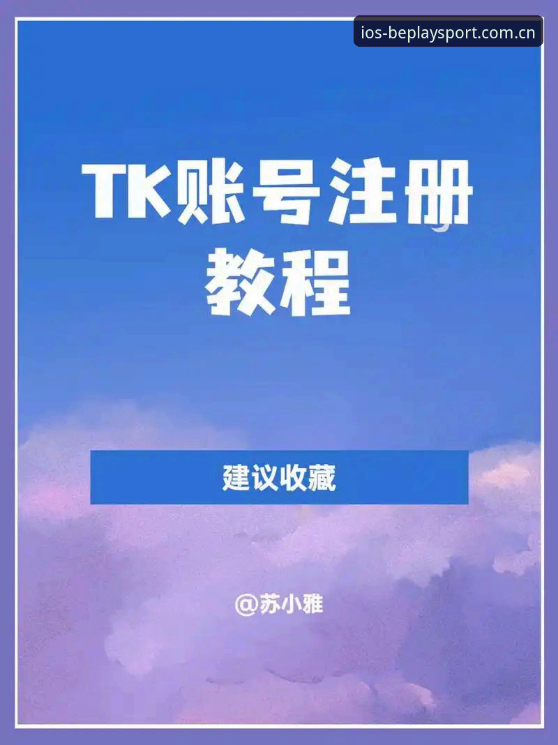 beplay体育账号最新版 beplay体育账号最新版注册与使用教程:老用户手把手教你玩转赛事数据